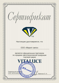 Сертификат Vitaluce