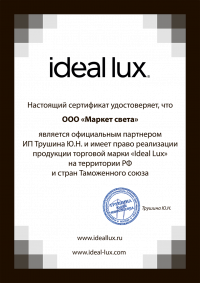 Сертификат Ideal Lux