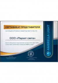 Сертификат Ambrella